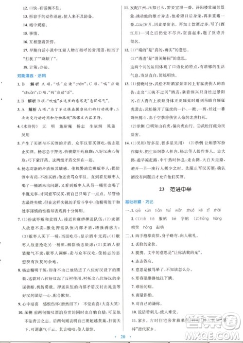 人民教育出版社2022秋初中同步测控优化设计语文九年级上册精编版答案