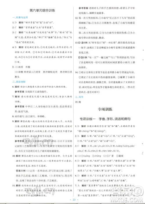 人民教育出版社2022秋初中同步测控优化设计语文九年级上册精编版答案