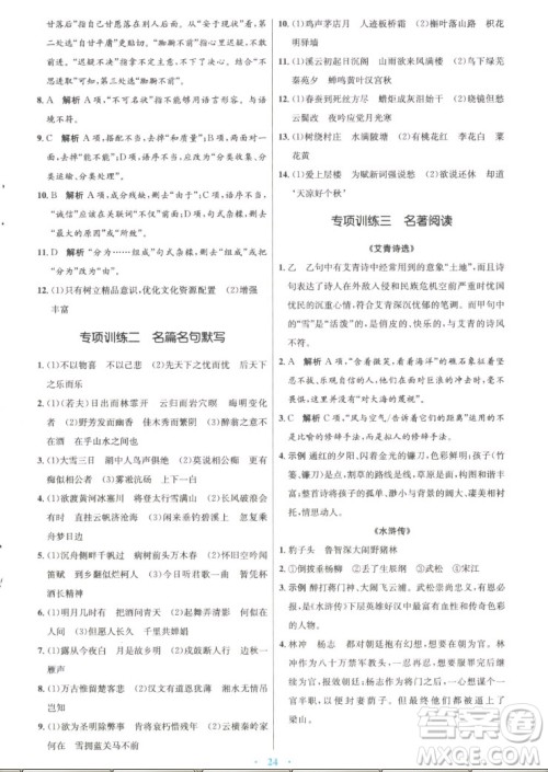 人民教育出版社2022秋初中同步测控优化设计语文九年级上册精编版答案