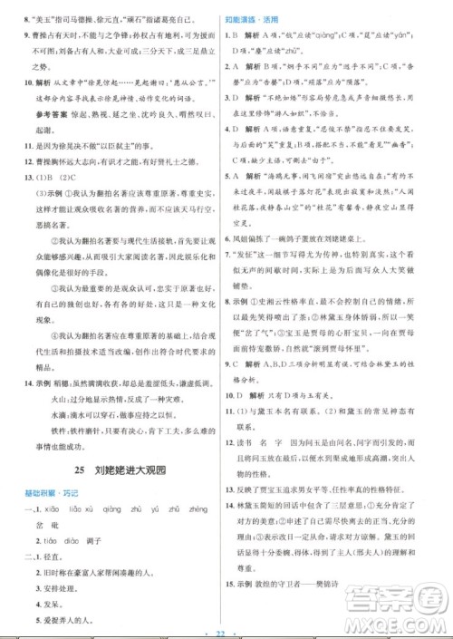 人民教育出版社2022秋初中同步测控优化设计语文九年级上册精编版答案