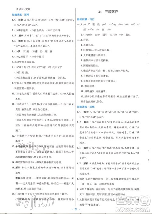 人民教育出版社2022秋初中同步测控优化设计语文九年级上册精编版答案