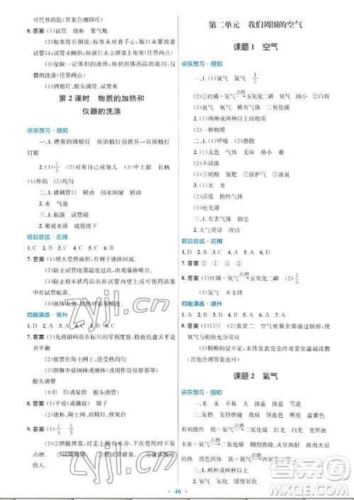 人民教育出版社2022秋初中同步测控优化设计化学九年级全一册福建专版答案