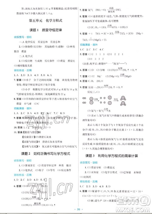 人民教育出版社2022秋初中同步测控优化设计化学九年级全一册福建专版答案