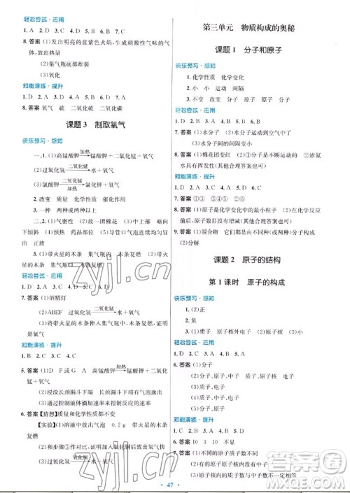 人民教育出版社2022秋初中同步测控优化设计化学九年级全一册福建专版答案