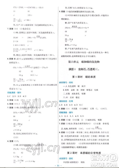 人民教育出版社2022秋初中同步测控优化设计化学九年级全一册福建专版答案