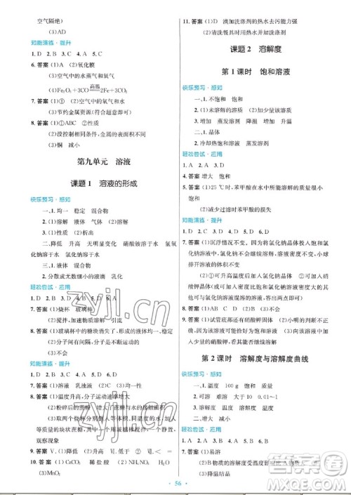 人民教育出版社2022秋初中同步测控优化设计化学九年级全一册福建专版答案
