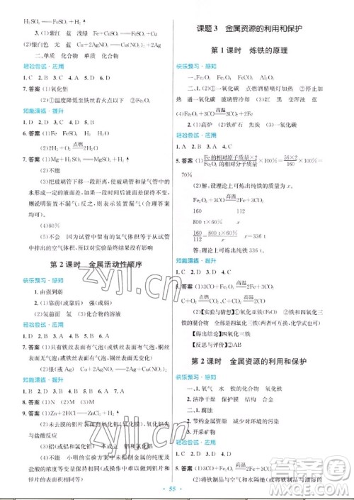 人民教育出版社2022秋初中同步测控优化设计化学九年级全一册福建专版答案