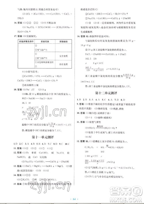 人民教育出版社2022秋初中同步测控优化设计化学九年级全一册福建专版答案