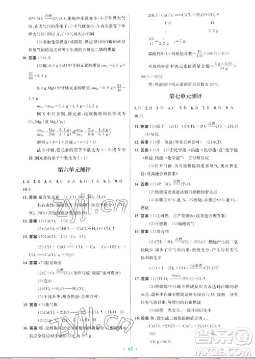 人民教育出版社2022秋初中同步测控优化设计化学九年级全一册福建专版答案