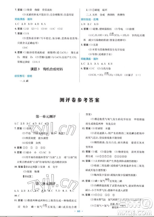 人民教育出版社2022秋初中同步测控优化设计化学九年级全一册福建专版答案