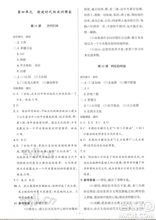 人民教育出版社2022秋初中同步测控优化设计化学九年级全一册福建专版答案