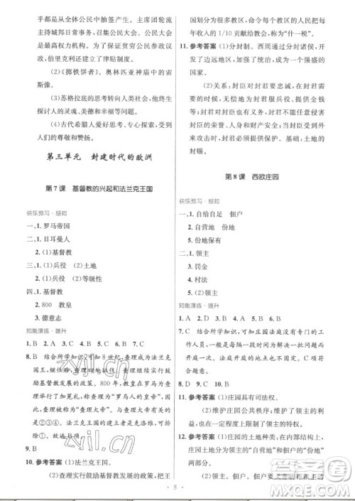 人民教育出版社2022秋初中同步测控优化设计化学九年级全一册福建专版答案