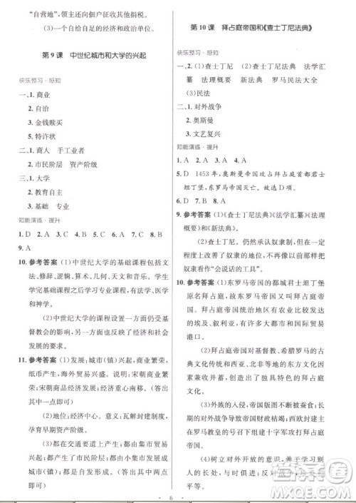 人民教育出版社2022秋初中同步测控优化设计化学九年级全一册福建专版答案