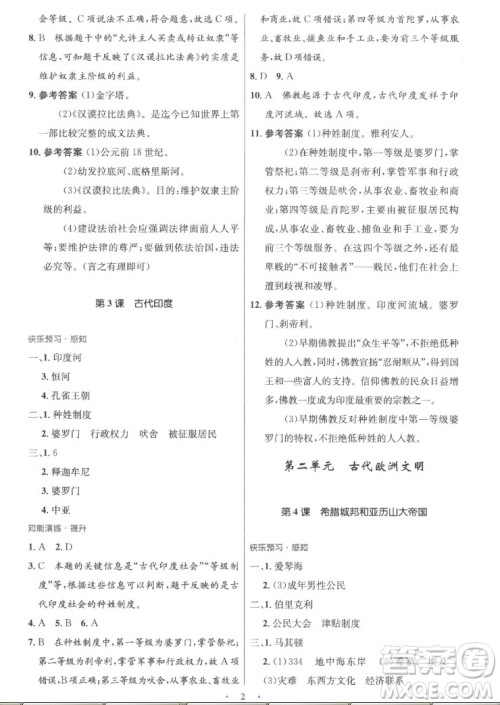 人民教育出版社2022秋初中同步测控优化设计化学九年级全一册福建专版答案