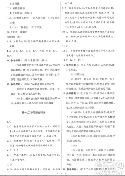 人民教育出版社2022秋初中同步测控优化设计化学九年级全一册福建专版答案