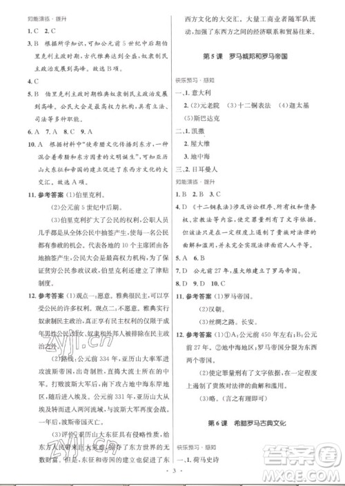 人民教育出版社2022秋初中同步测控优化设计化学九年级全一册福建专版答案