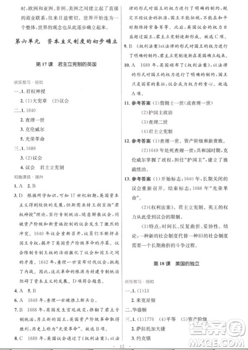 人民教育出版社2022秋初中同步测控优化设计化学九年级全一册福建专版答案