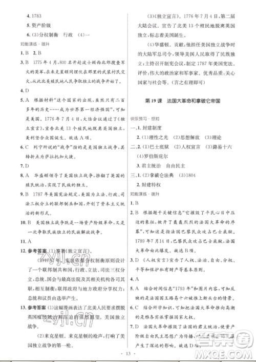 人民教育出版社2022秋初中同步测控优化设计化学九年级全一册福建专版答案