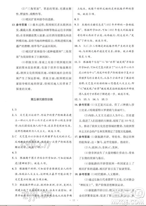 人民教育出版社2022秋初中同步测控优化设计化学九年级全一册福建专版答案