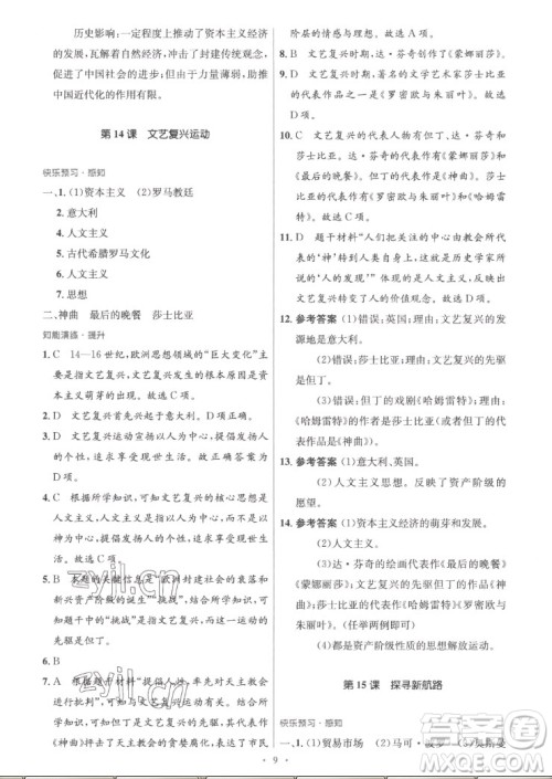 人民教育出版社2022秋初中同步测控优化设计化学九年级全一册福建专版答案