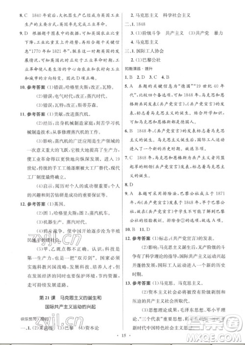 人民教育出版社2022秋初中同步测控优化设计化学九年级全一册福建专版答案