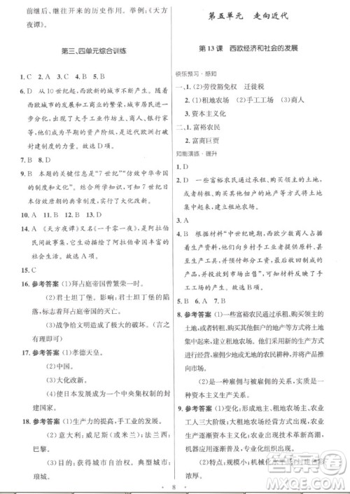 人民教育出版社2022秋初中同步测控优化设计化学九年级全一册福建专版答案