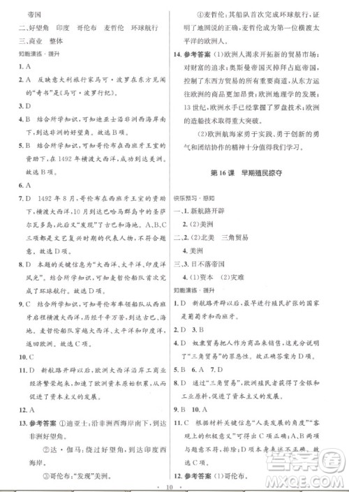 人民教育出版社2022秋初中同步测控优化设计化学九年级全一册福建专版答案