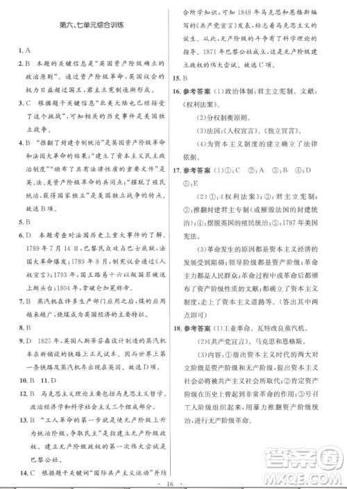 人民教育出版社2022秋初中同步测控优化设计化学九年级全一册福建专版答案
