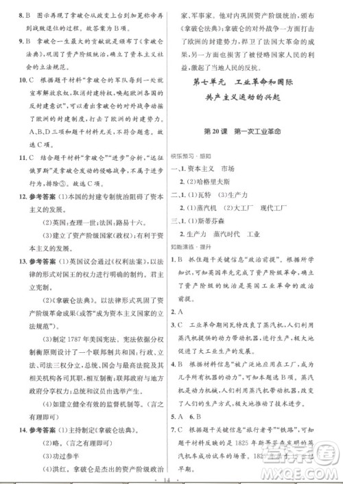 人民教育出版社2022秋初中同步测控优化设计化学九年级全一册福建专版答案