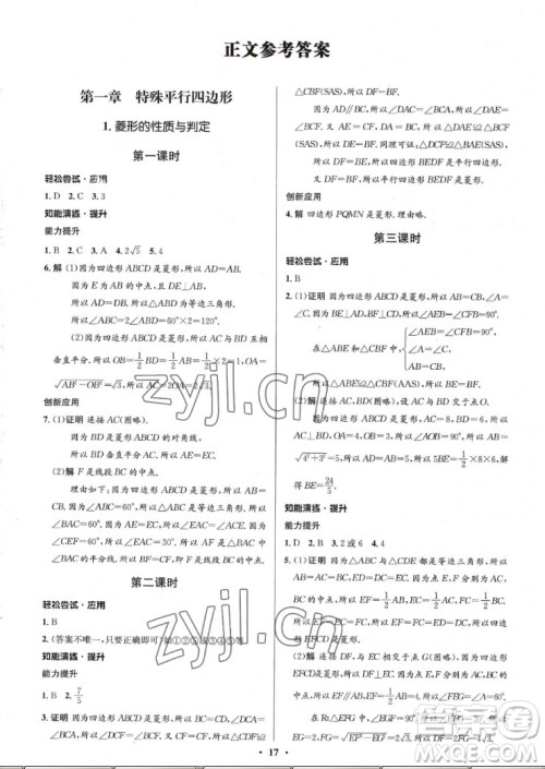 北京师范大学出版社2022秋初中同步测控优化设计数学九年级上册北师大版重庆专版答案