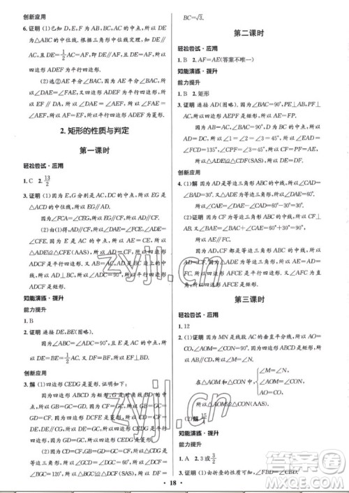 北京师范大学出版社2022秋初中同步测控优化设计数学九年级上册北师大版重庆专版答案