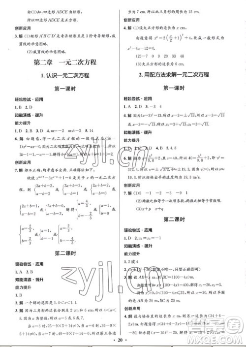北京师范大学出版社2022秋初中同步测控优化设计数学九年级上册北师大版重庆专版答案