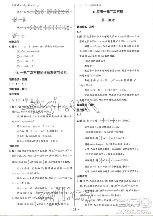 北京师范大学出版社2022秋初中同步测控优化设计数学九年级上册北师大版重庆专版答案