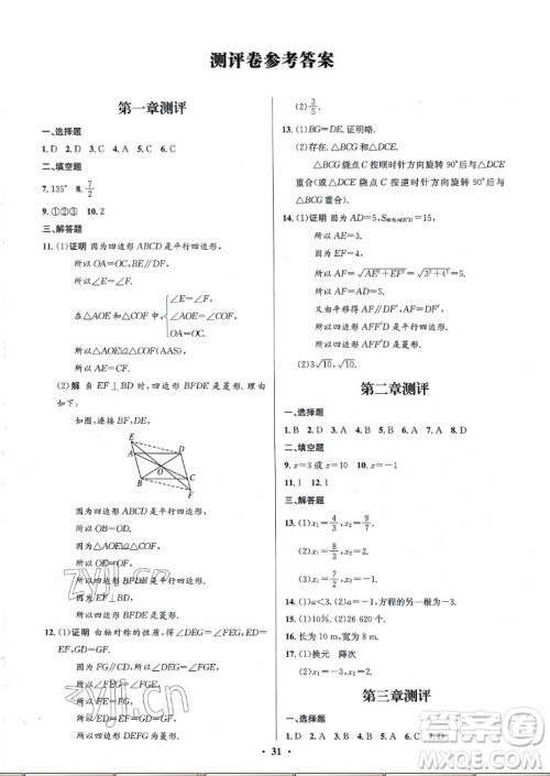 北京师范大学出版社2022秋初中同步测控优化设计数学九年级上册北师大版重庆专版答案