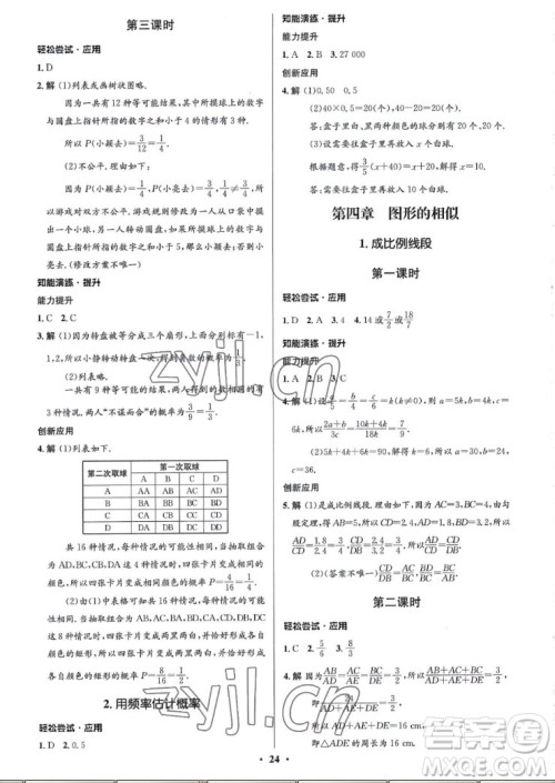 北京师范大学出版社2022秋初中同步测控优化设计数学九年级上册北师大版重庆专版答案
