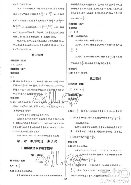 北京师范大学出版社2022秋初中同步测控优化设计数学九年级上册北师大版重庆专版答案