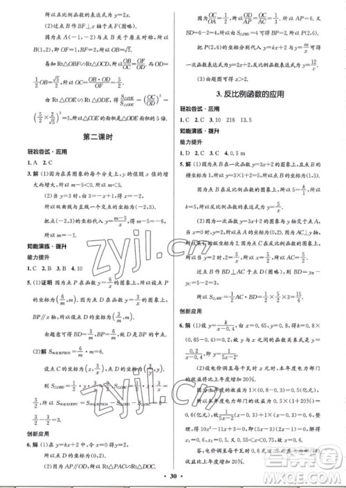 北京师范大学出版社2022秋初中同步测控优化设计数学九年级上册北师大版重庆专版答案