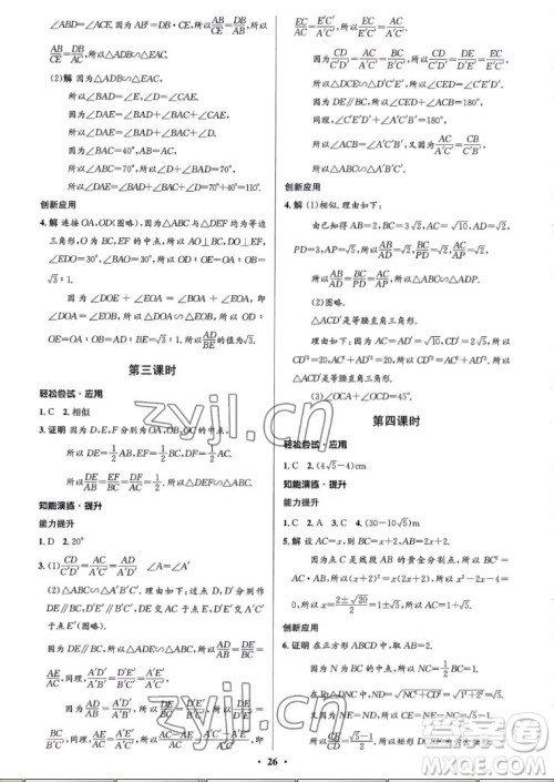 北京师范大学出版社2022秋初中同步测控优化设计数学九年级上册北师大版重庆专版答案