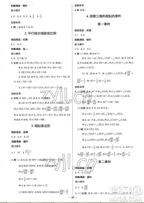 北京师范大学出版社2022秋初中同步测控优化设计数学九年级上册北师大版重庆专版答案