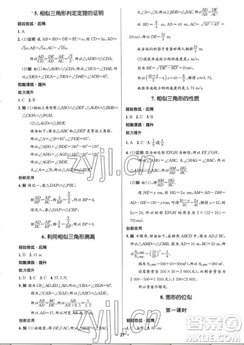北京师范大学出版社2022秋初中同步测控优化设计数学九年级上册北师大版重庆专版答案