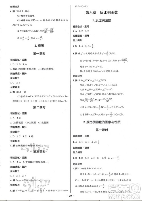 北京师范大学出版社2022秋初中同步测控优化设计数学九年级上册北师大版重庆专版答案