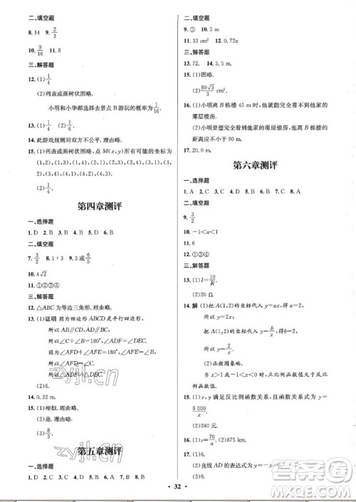 北京师范大学出版社2022秋初中同步测控优化设计数学九年级上册北师大版重庆专版答案