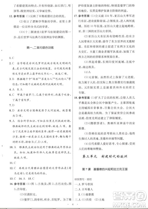 人民教育出版社2022秋初中同步测控优化设计世界历史九年级上册福建专版答案