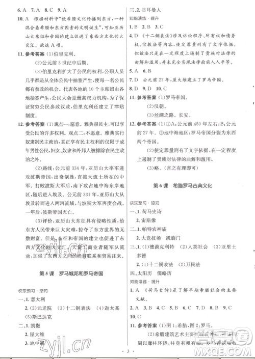人民教育出版社2022秋初中同步测控优化设计世界历史九年级上册福建专版答案