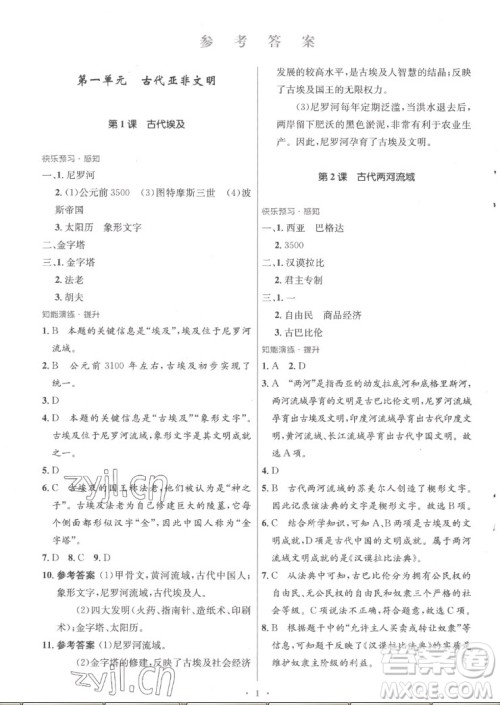人民教育出版社2022秋初中同步测控优化设计世界历史九年级上册福建专版答案