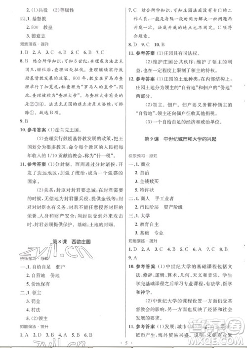 人民教育出版社2022秋初中同步测控优化设计世界历史九年级上册福建专版答案
