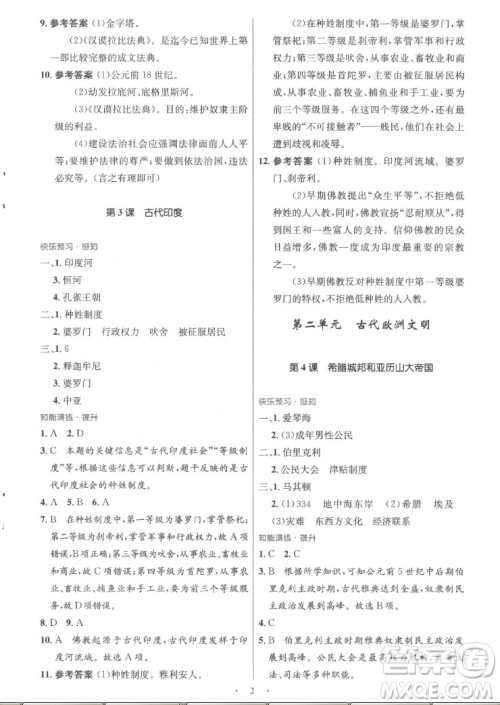 人民教育出版社2022秋初中同步测控优化设计世界历史九年级上册福建专版答案