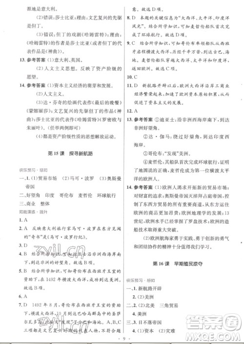 人民教育出版社2022秋初中同步测控优化设计世界历史九年级上册福建专版答案