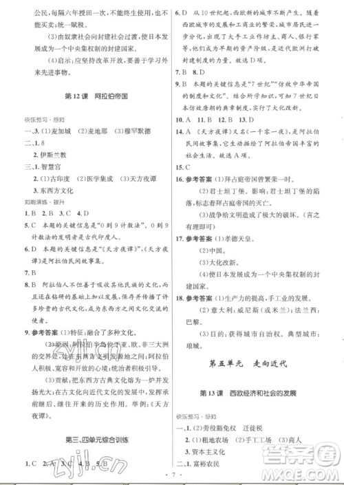 人民教育出版社2022秋初中同步测控优化设计世界历史九年级上册福建专版答案