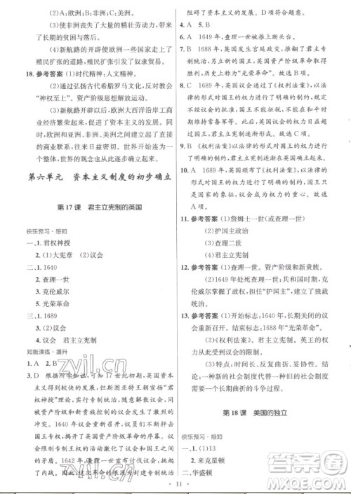 人民教育出版社2022秋初中同步测控优化设计世界历史九年级上册福建专版答案
